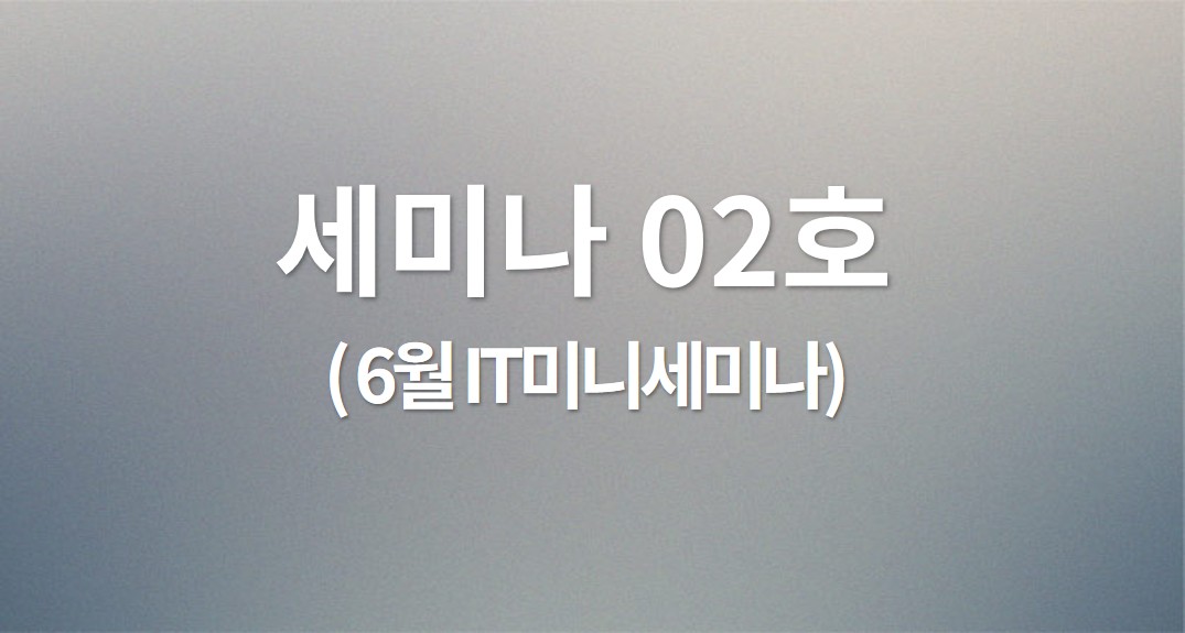 세미나2